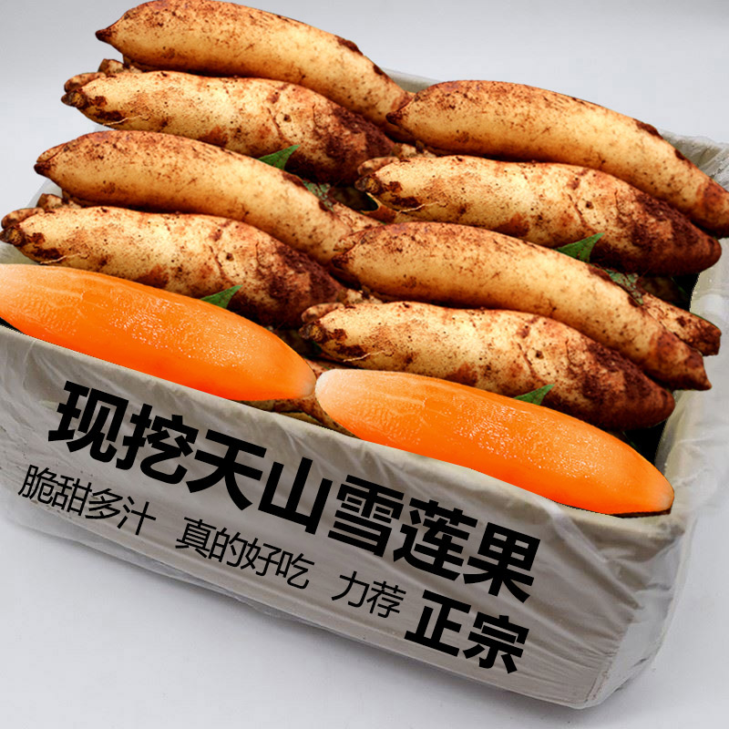 雪莲果1斤试吃,特价,仅限1单!