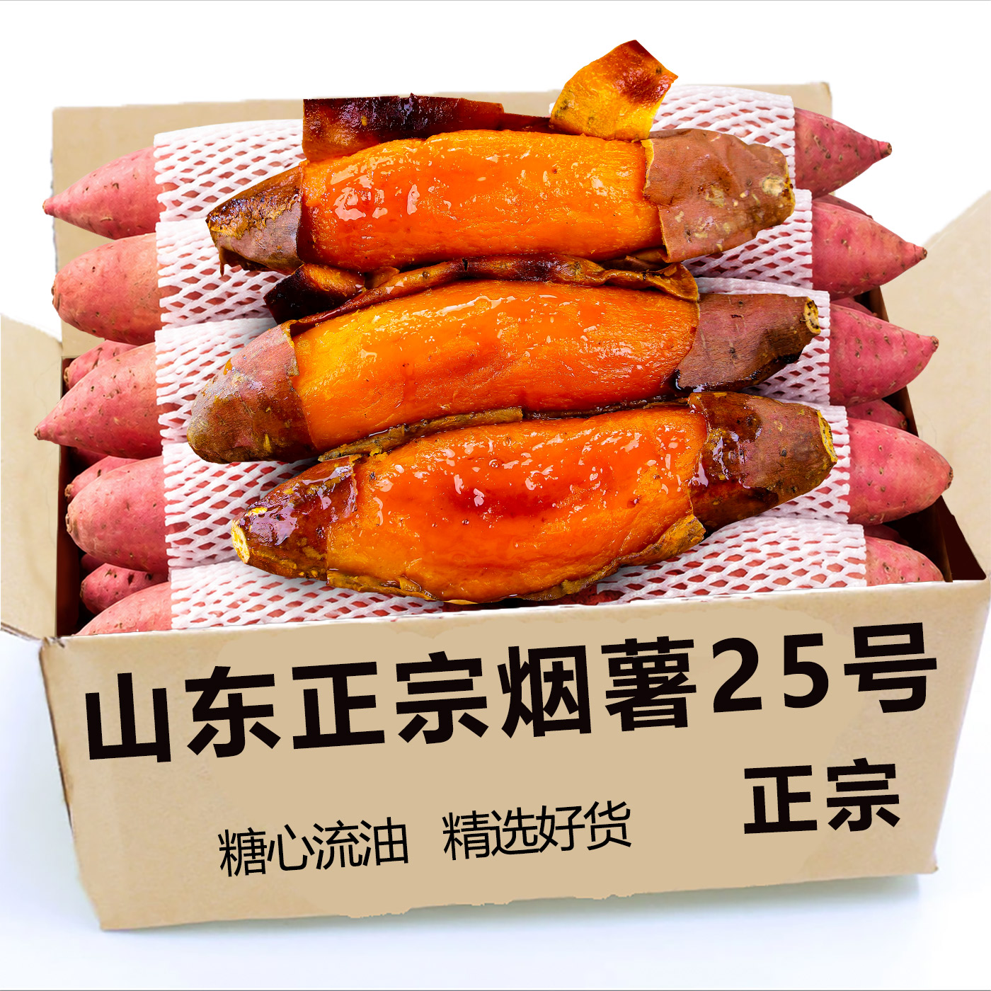 真烟薯3斤，甜蜜流油！仅限1单！