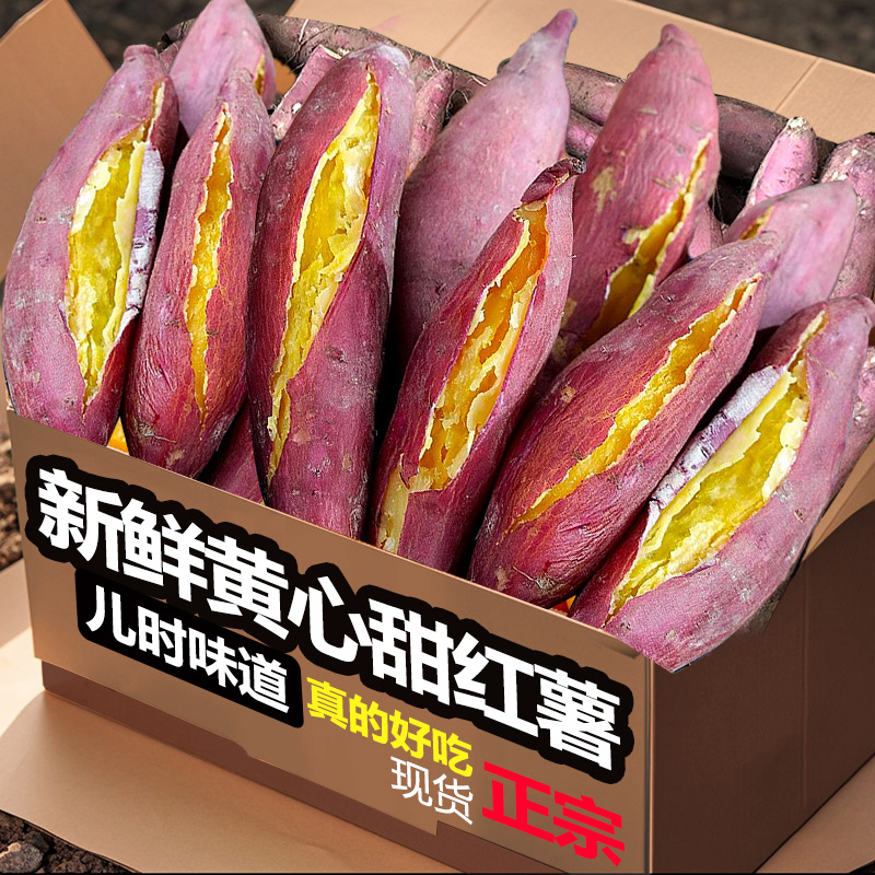 西瓜哈蜜薯5斤,仅限1单,特价