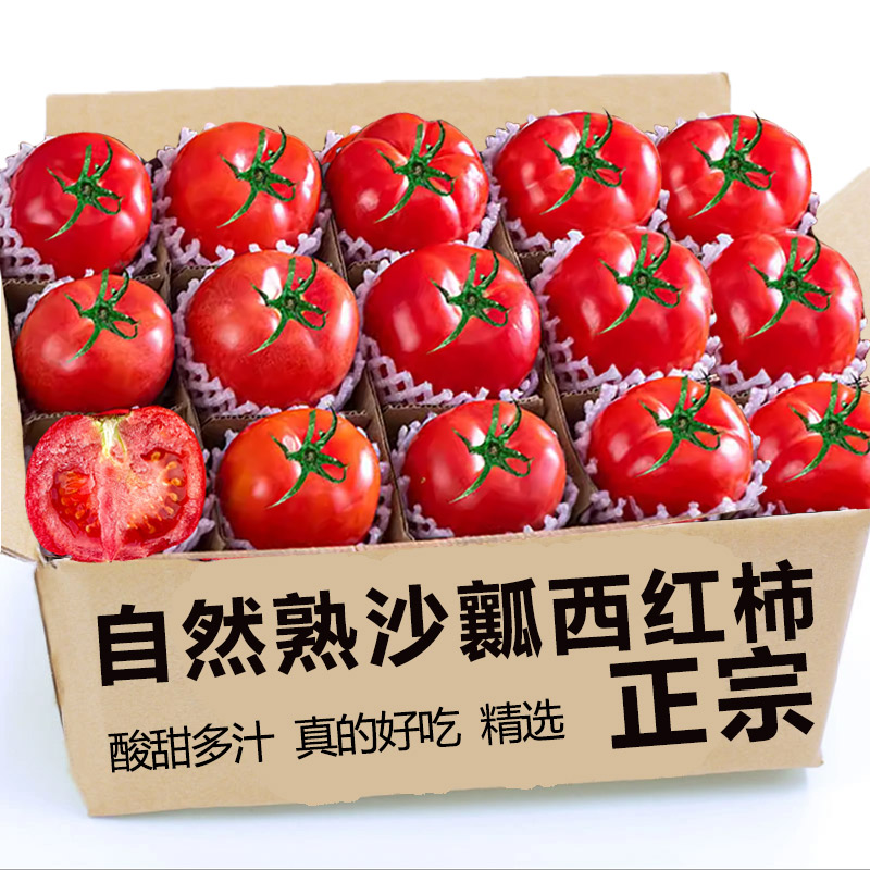 沙瓤西红柿8-18颗,酸甜多汁!