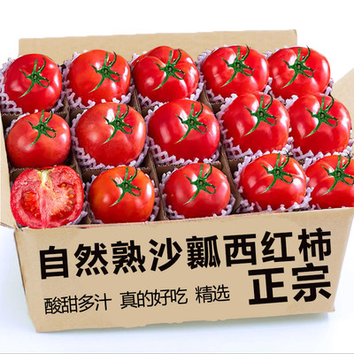 沙瓤西红柿8-18颗，酸甜多汁！
