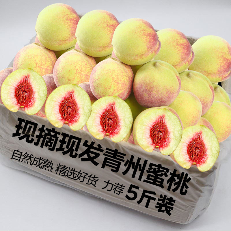 青州蜜桃10-15颗，特甜，好吃！