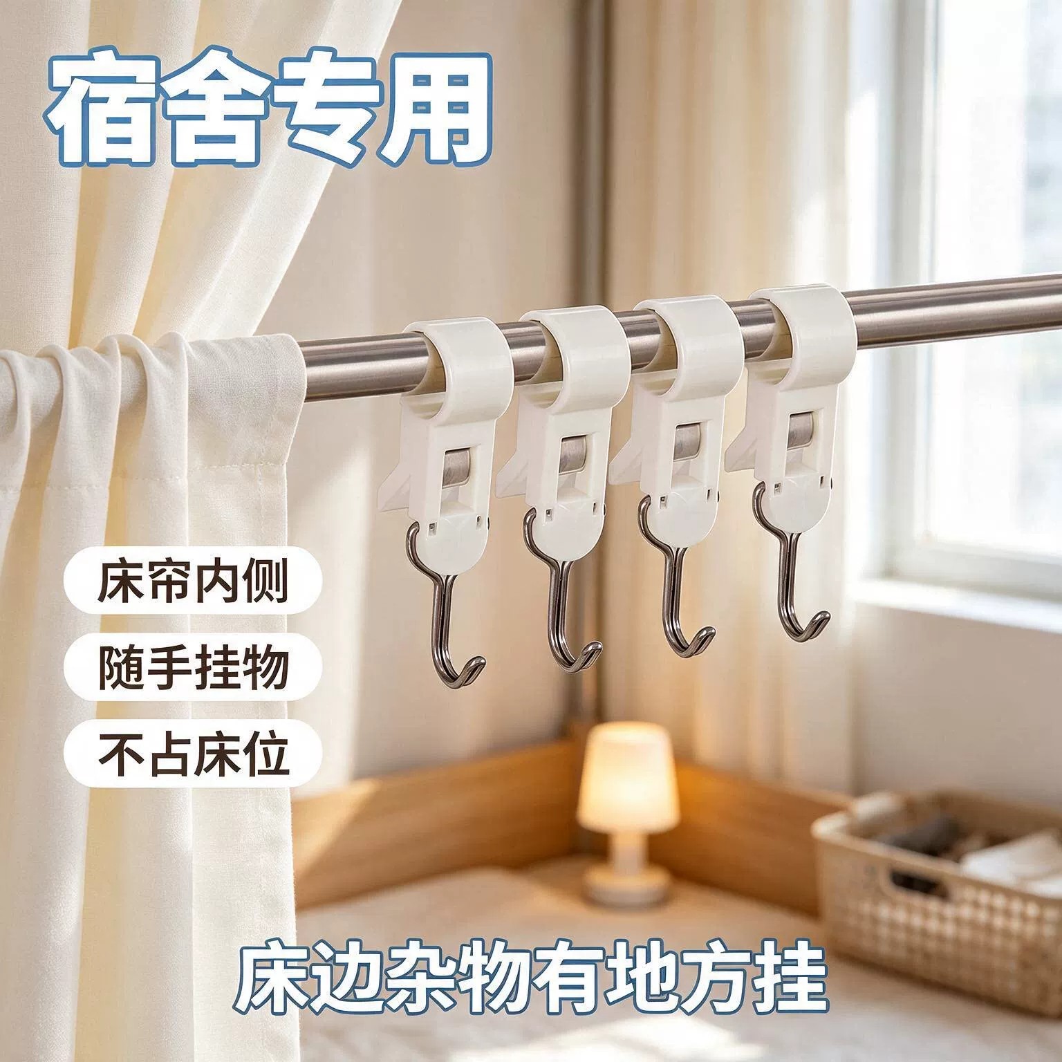 宿舍床帘夹管挂钩夹子免打孔可活动套穿管固定夹杆旋转收纳挂钩
