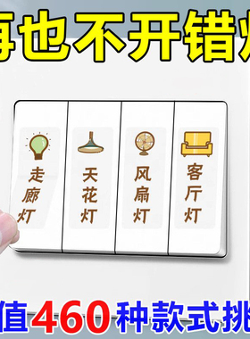 开关标识贴夜光家用灯标识贴纸