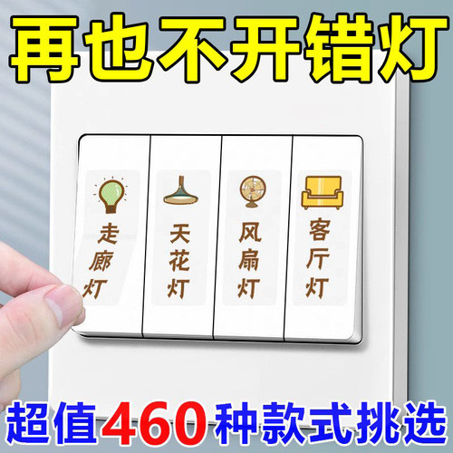 开关标识贴夜光家用灯标识贴纸