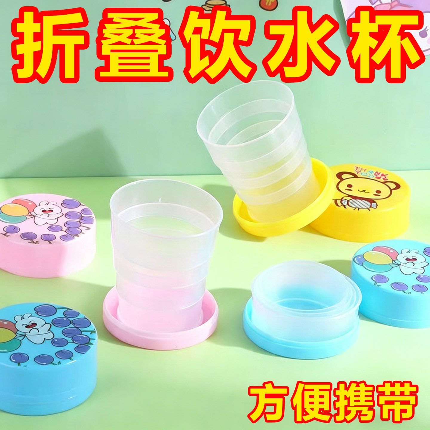 旅行便携折叠卡通漱口杯厨用工具