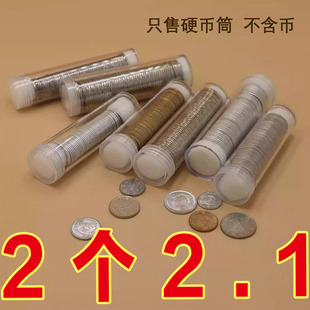 硬幣錢幣便攜儲蓄收藏殼熱賣 零錢收納筒紀念幣保護盒一元 25mm1元