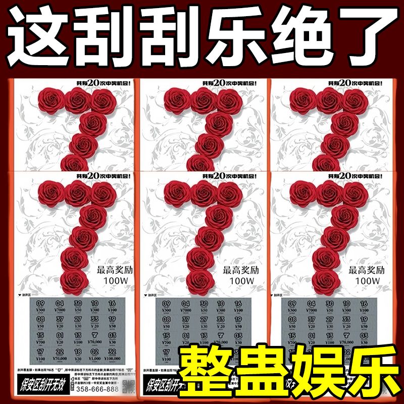 整蛊专用节日生日刮刮乐彩票奖品