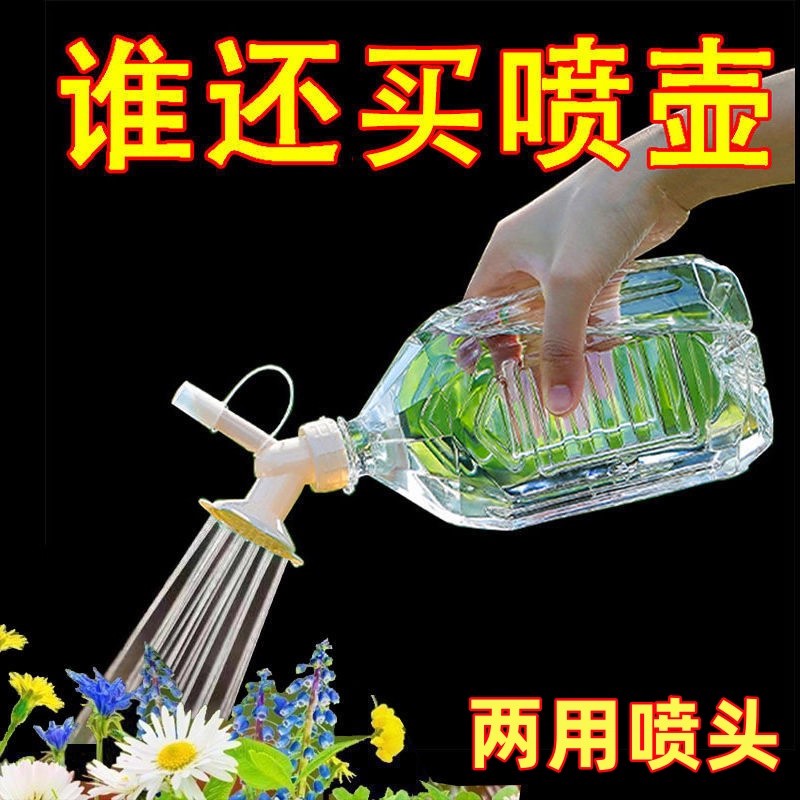 浇花喷嘴头可乐瓶饮料瓶