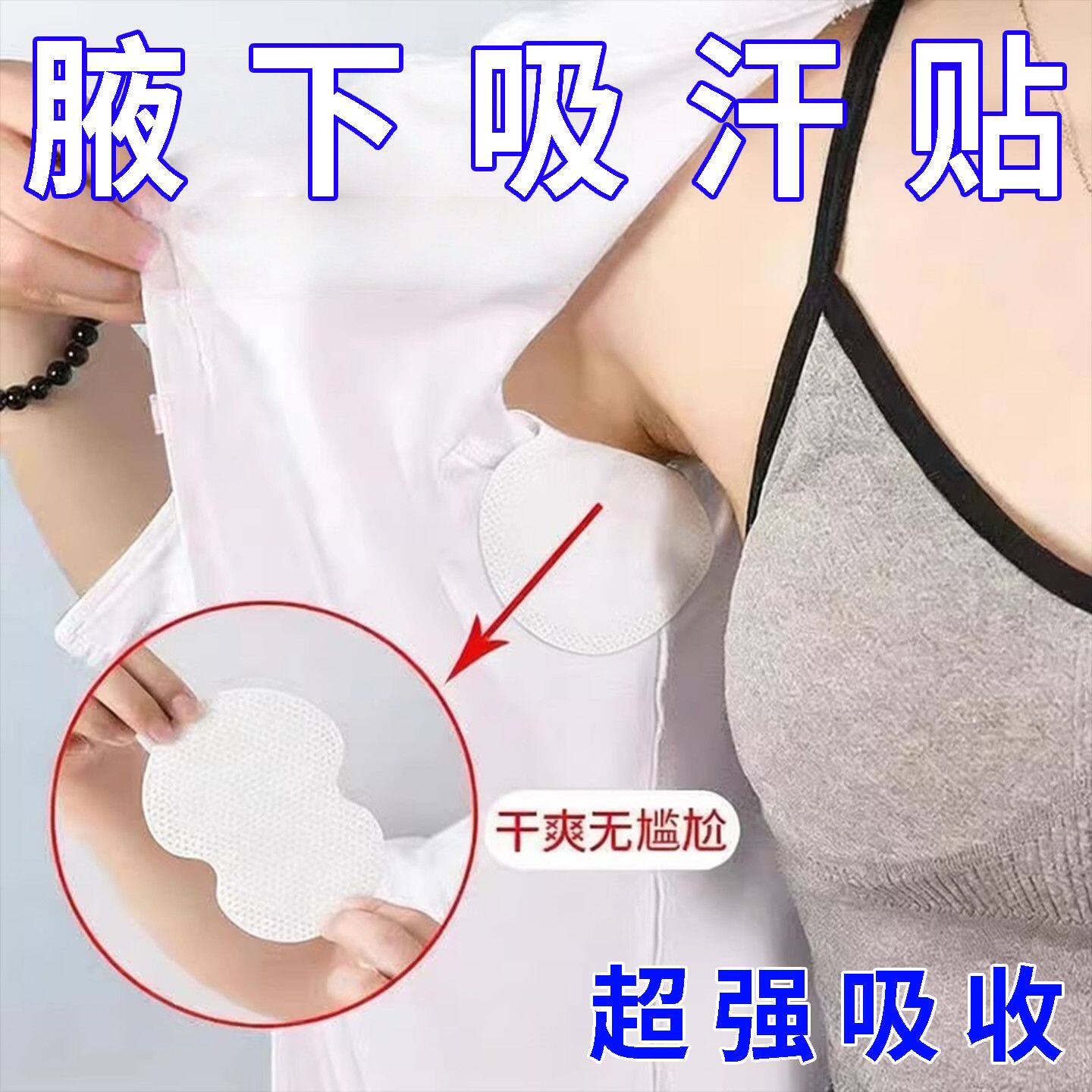 超薄隐形腋下止汗贴女款