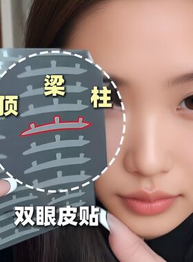 3D支撑隐形无痕双眼皮贴肿泡眼