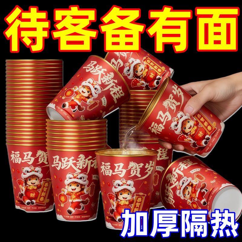 2026金箔马年纸杯一次性新年春节家用喜庆杯子红色加厚水杯,餐饮具,纸杯,淘宝优惠券,粉丝福利购,淘宝优惠卷