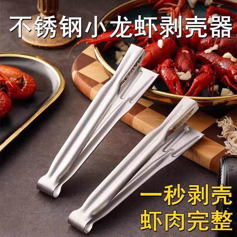 不锈钢家用小龙虾剥虾去虾线神器