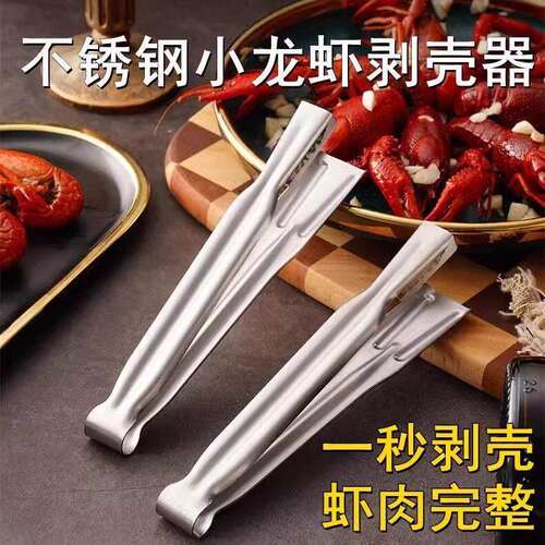 不锈钢家用小龙虾剥虾去虾线神器