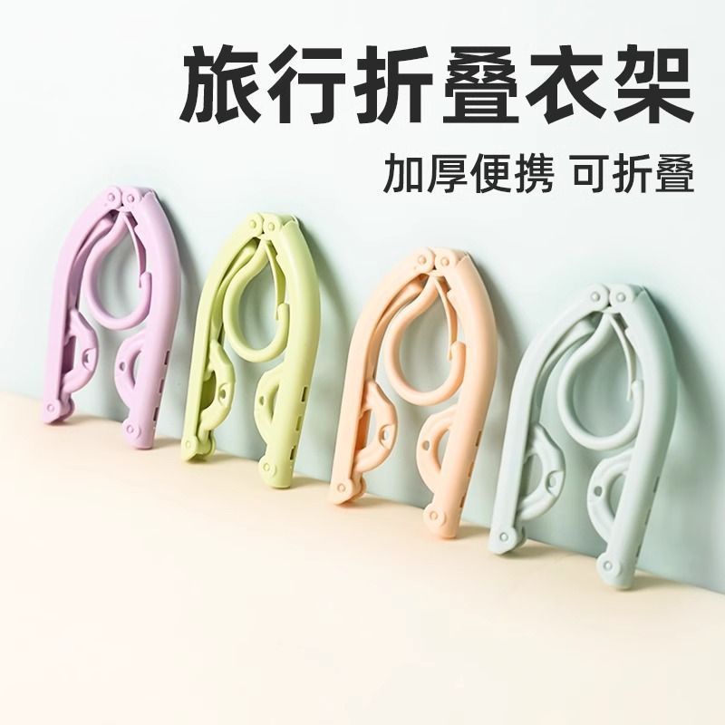 折叠衣架旅行户外出差便携
