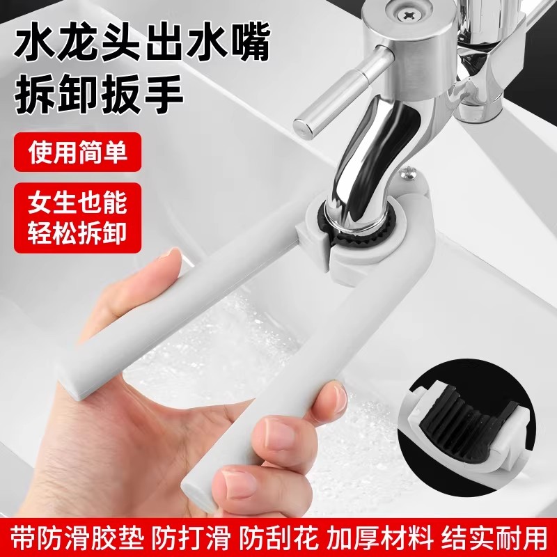 水龙头面盆出水嘴拆卸扳手