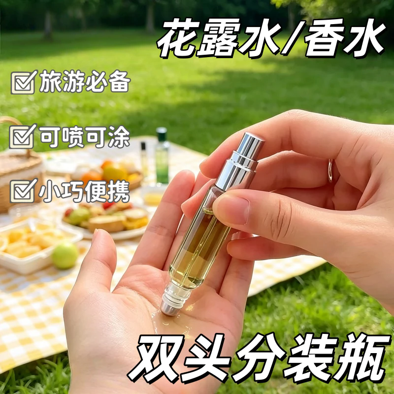 香水分装瓶花露水滚珠瓶