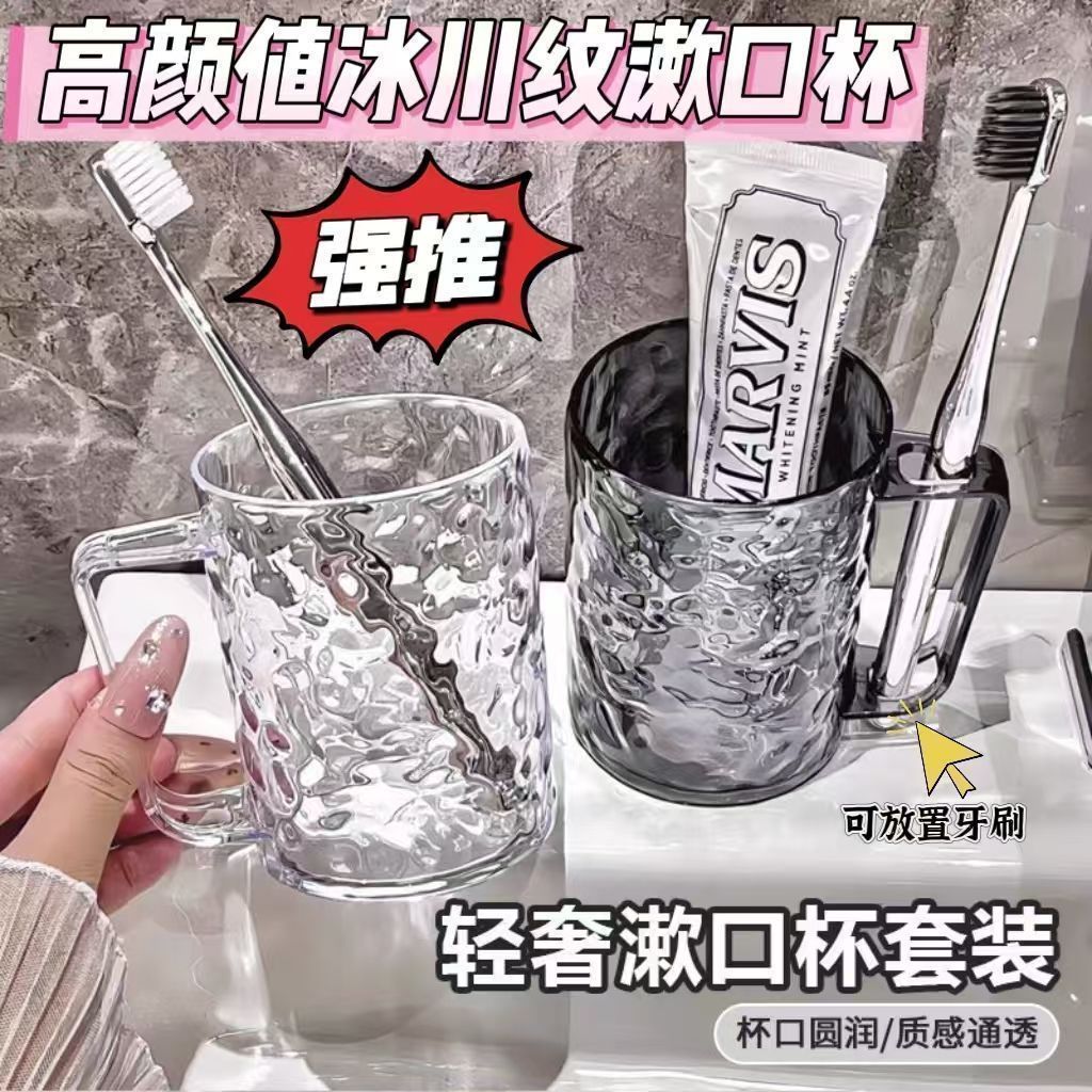 新款冰川纹轻奢透明漱口杯