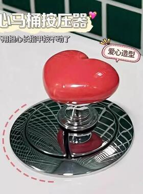 抖音同款马桶按压器按钮爱心形拉手长美甲专用按压器厕所冲水开关