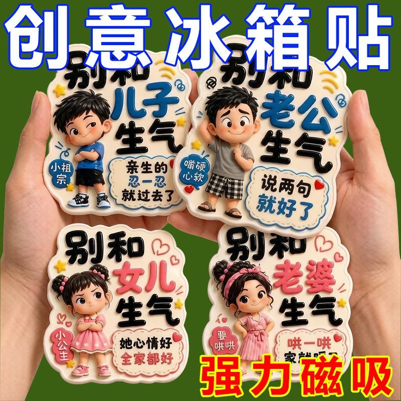别和家人人生气亚克力冰箱贴