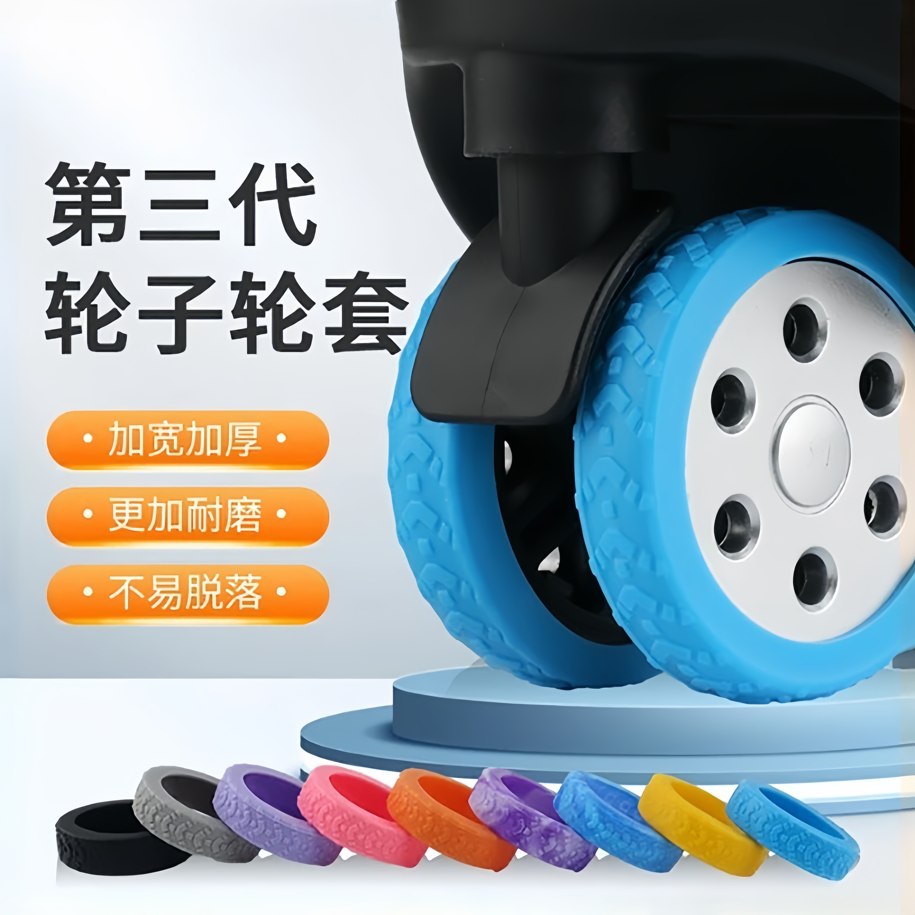 新款升级版加厚行李箱轮子保护套