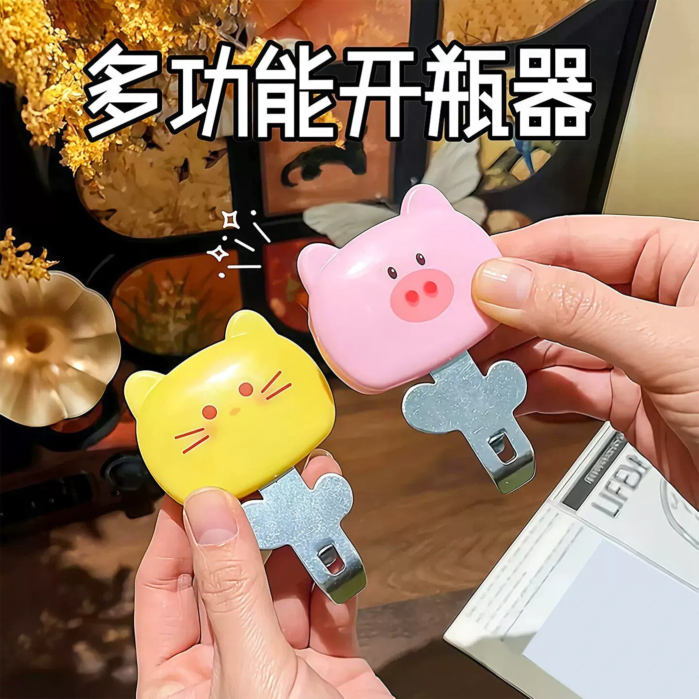 多功能卡通开瓶器口服液开瓶器防潮封口夹磁吸冰箱贴创意高颜值