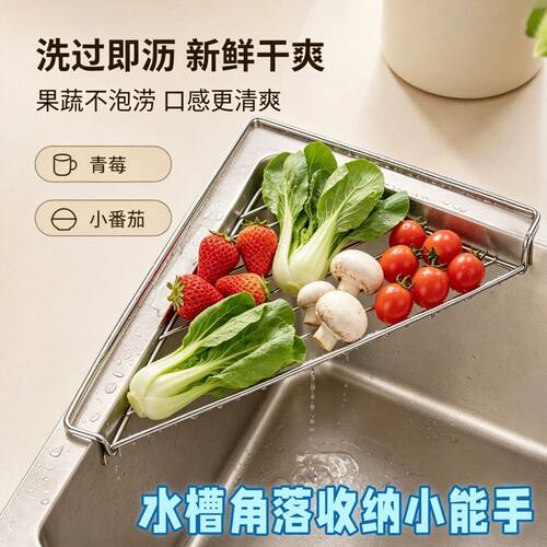不锈钢水槽三角沥水收纳架防滑