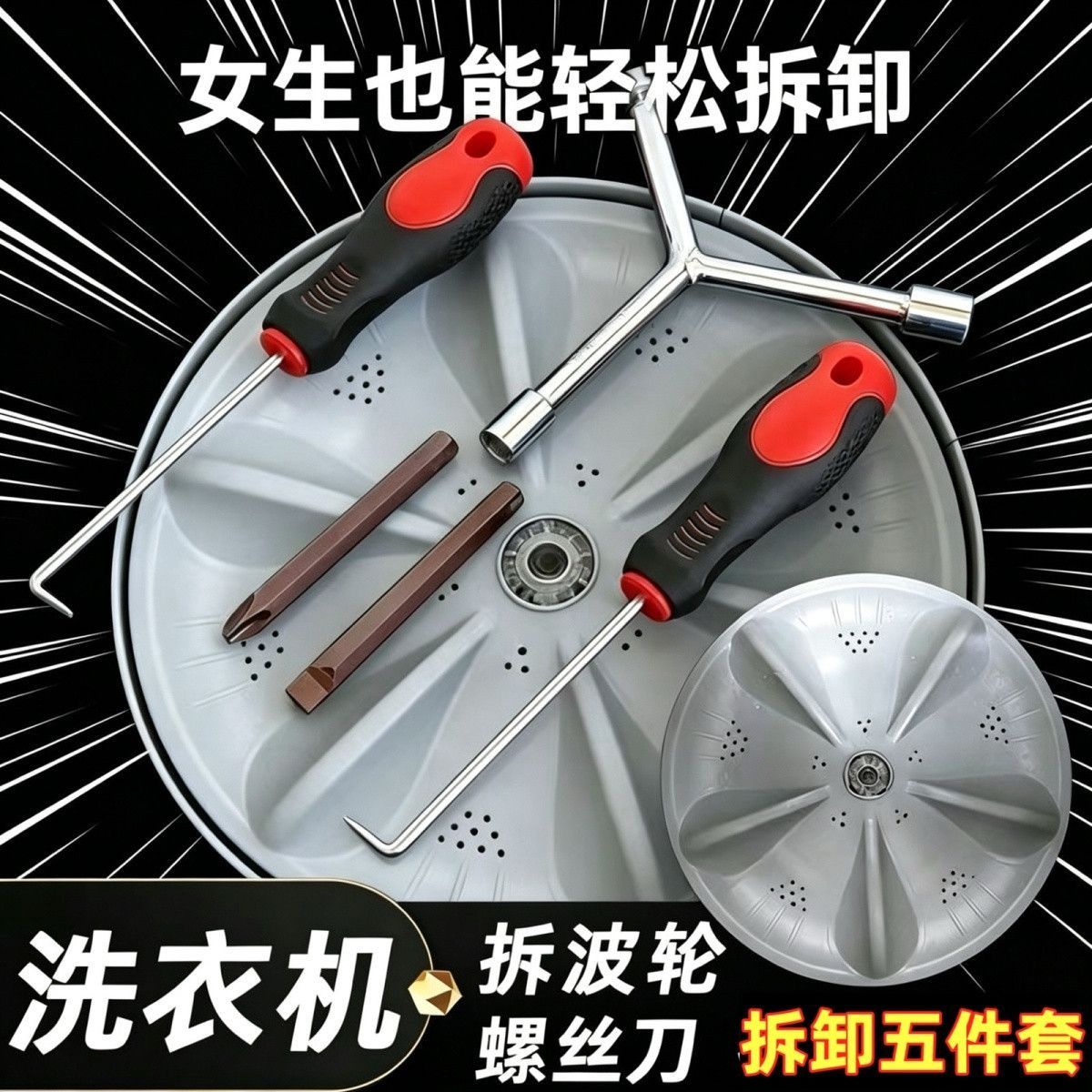 家用洗衣机拆卸工具套装
