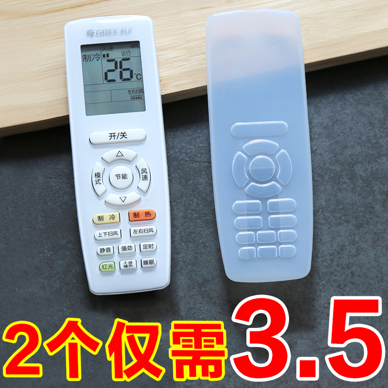 家用空调遥控器保护套硅胶通用