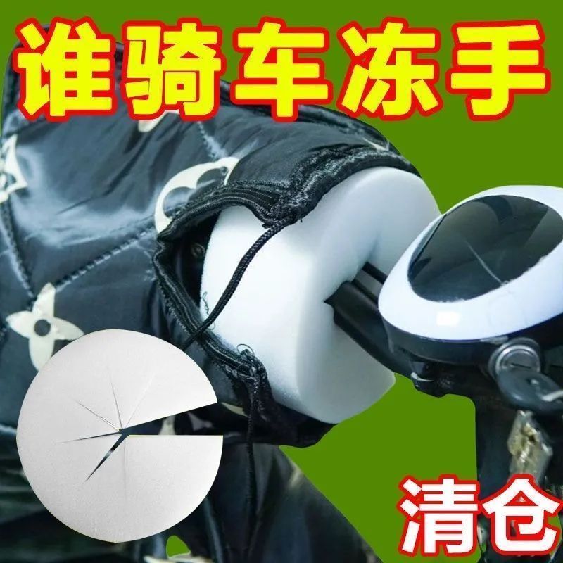 电动车防风棉冬季保温把套