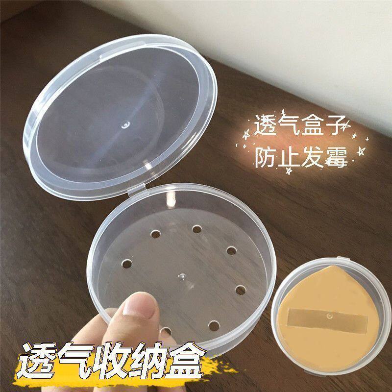 圆形透气透明便携美妆蛋收纳盒