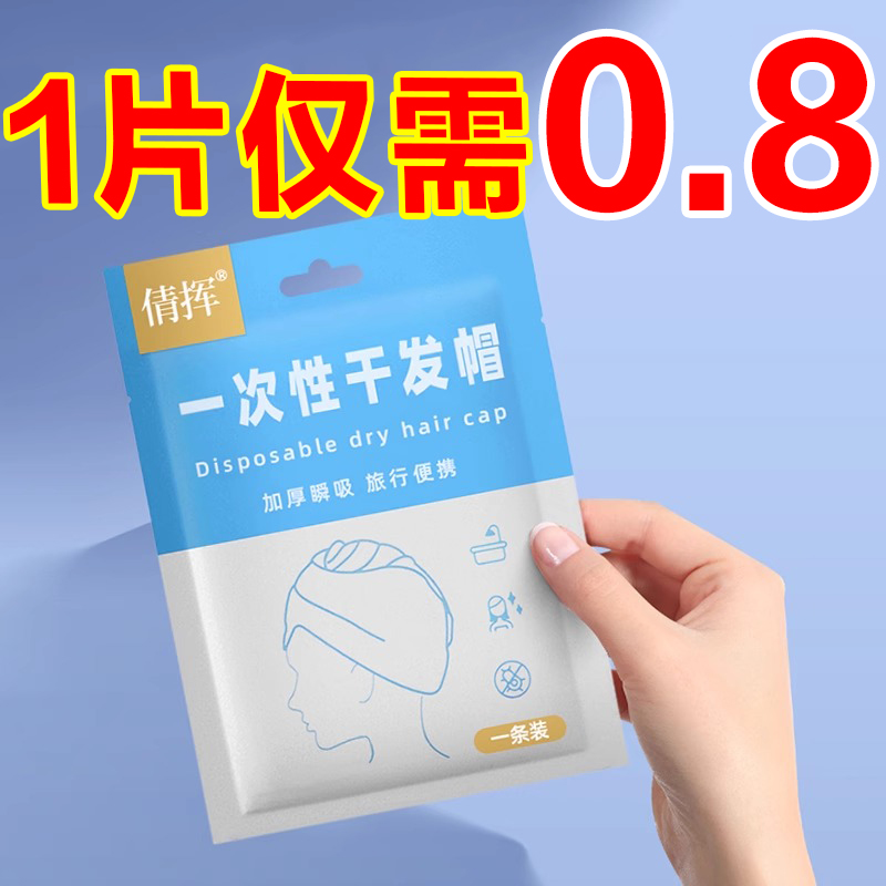 一次性干发帽女一次性洗头毛巾