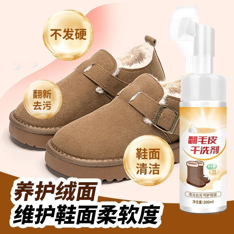 翻毛皮鞋清洁护理剂麂皮鞋清洗剂