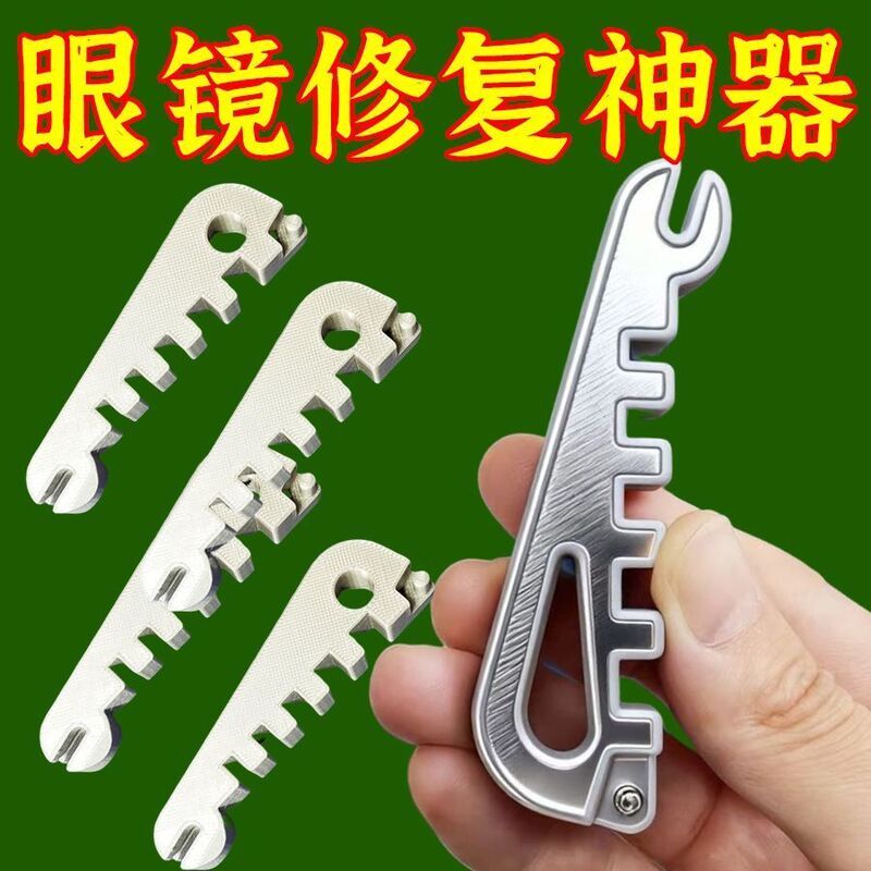眼镜架调整器镜腿弯折修整工具鼻托框架眼镜维修理常用小工具塑料