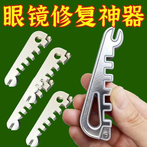 眼镜架调整器镜腿弯折修整工具鼻托框架眼镜维修理常用小工具塑料