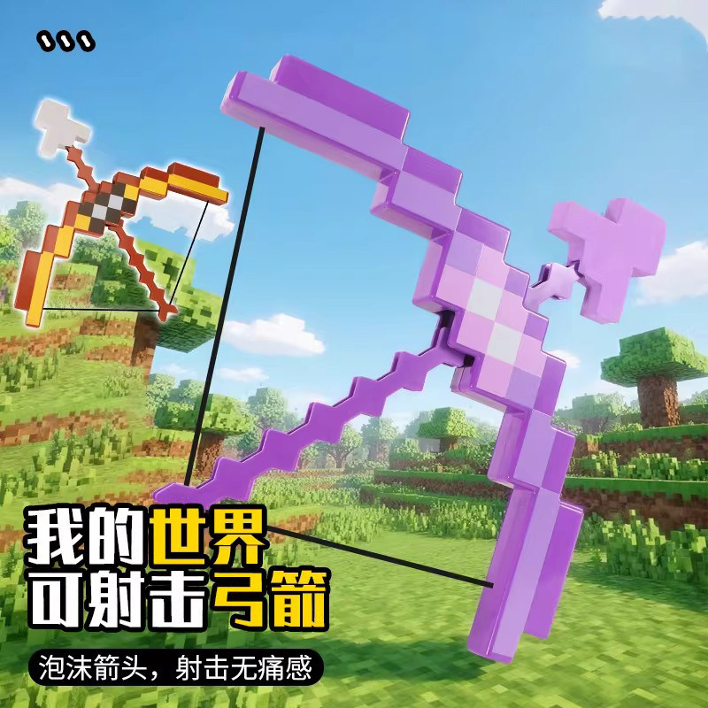 我的世界弓箭模型可发射户外玩具