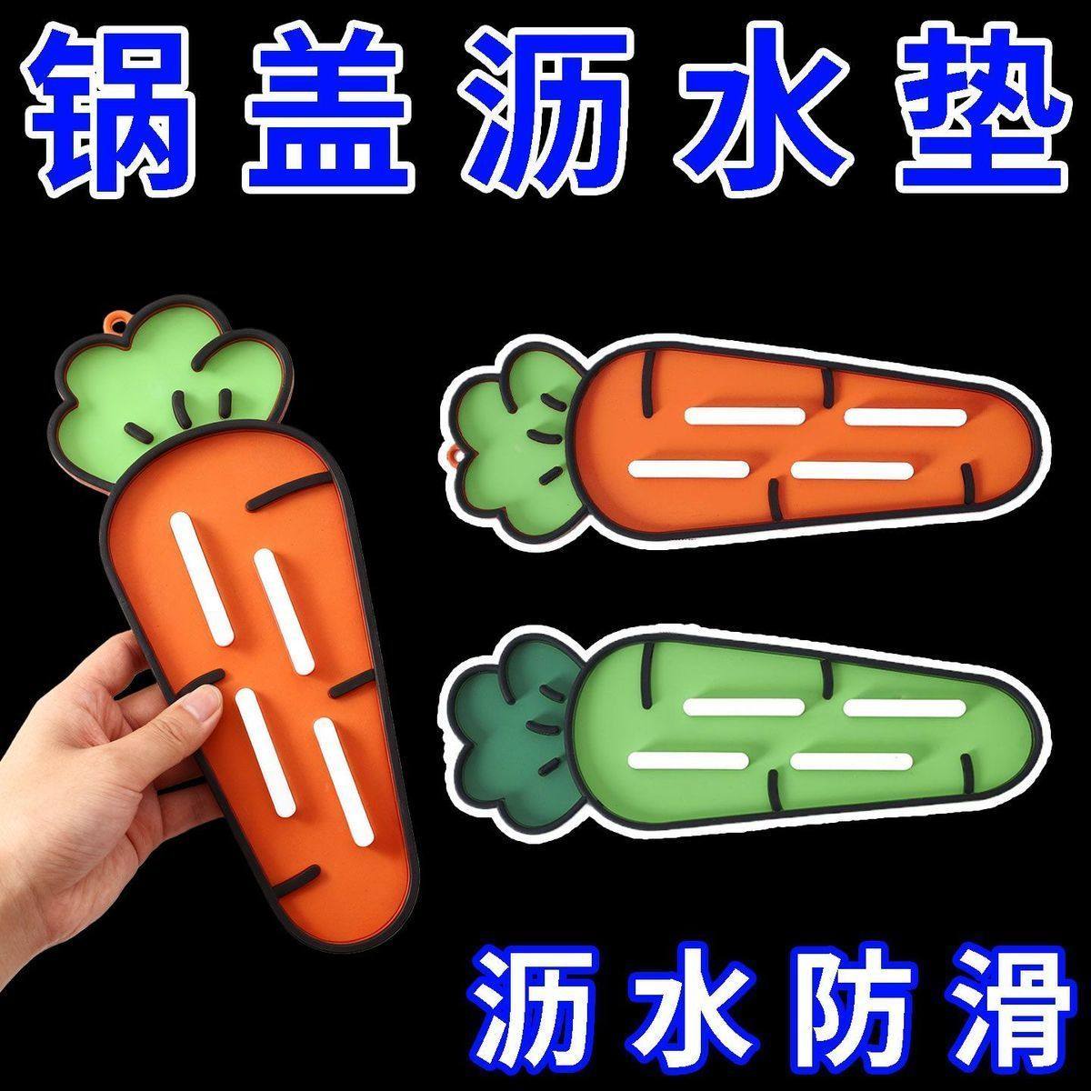 卡通胡萝卜锅盖收纳垫 隔油防污沥水多功能厨房锅盖置物垫神器,厨房/烹饪用具,锅盖架/锅盖收纳垫,淘宝优惠券,粉丝福利购,淘宝优惠卷
