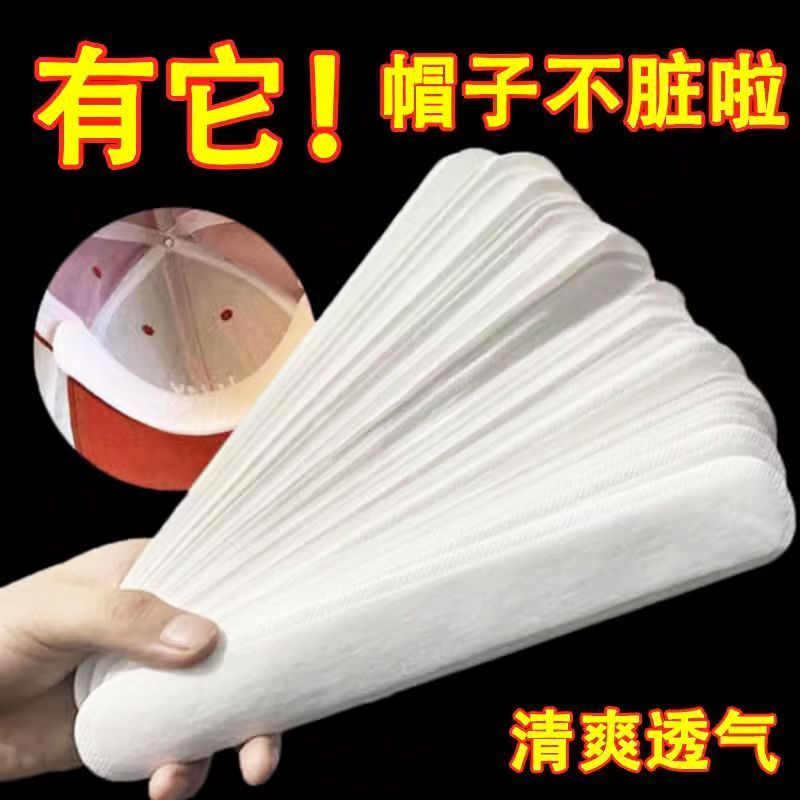 帽子防脏内贴帽檐衣领吸汗带
