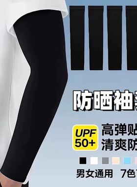 夏季骑行冰袖男女通用
