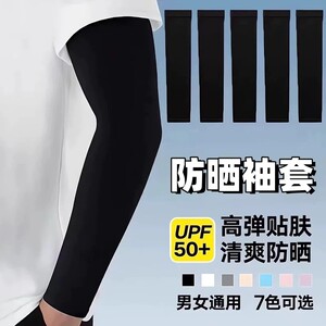 冰防晒女男士护袖套护臂手臂套袖冰袖夏天袖子骑行手套男款