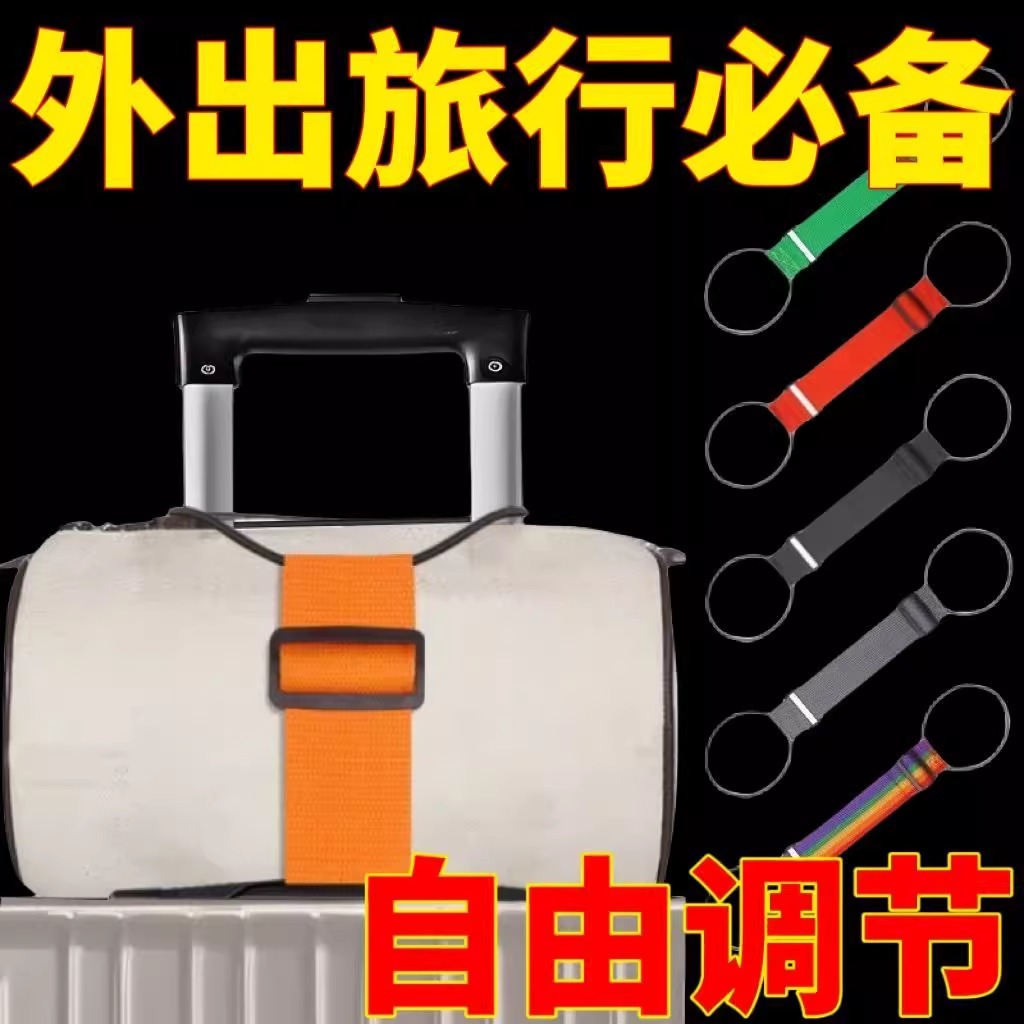 行李箱绑带十字打包带旅行箱捆绑带密码海关锁一字安全托运加固带