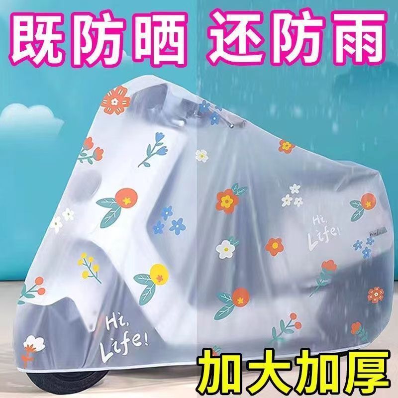 电动车摩托车防雨防泼水车罩