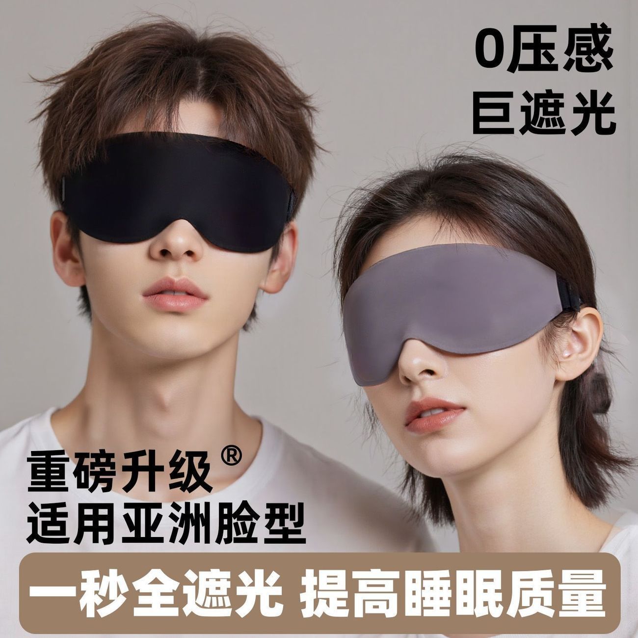 助眠强效一片睡眠眼罩舒适午休遮光专用缓解疲劳透气睡觉轻盈无痕