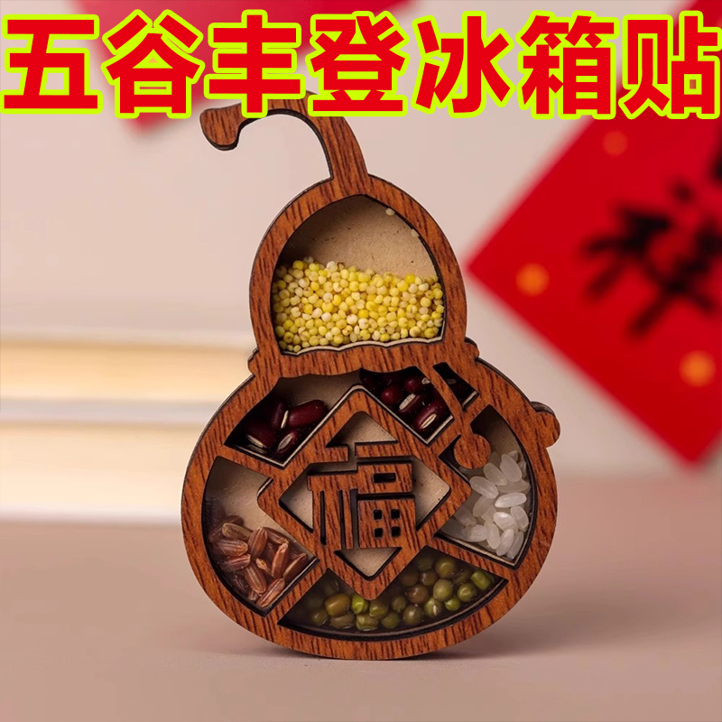五谷丰登冰箱贴磁铁国风文创