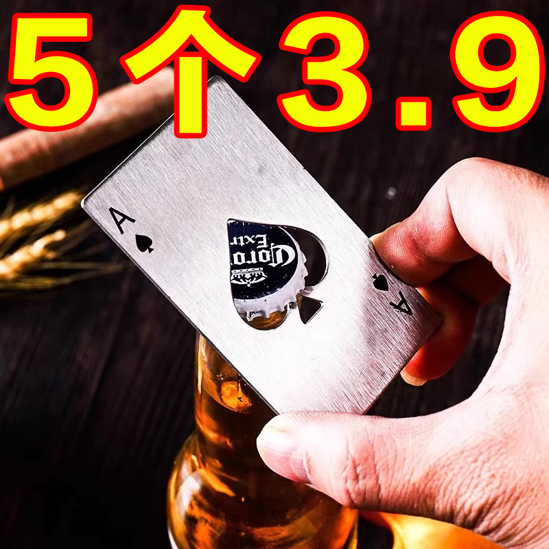 啤酒开瓶器创意不锈钢黑桃A扑克牌个性冰箱贴开瓶启瓶器家用酒起
