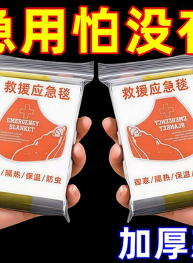 户外加厚急救保暖毯防寒求生