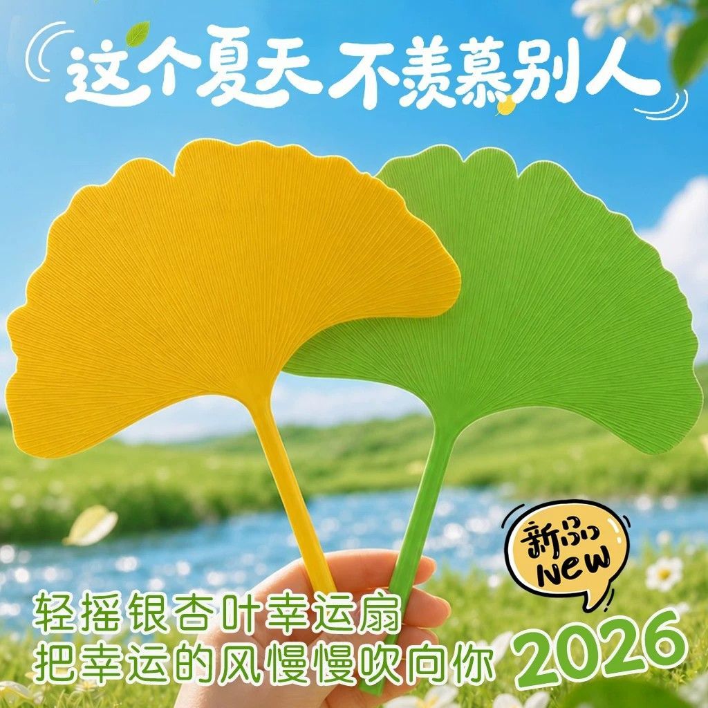 幸运银杏叶大号加厚防摔手摇扇