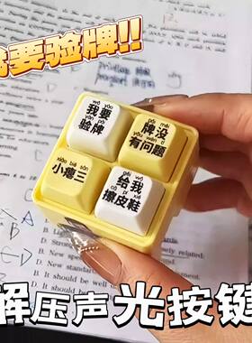 法国赌神发声发光键盘解压挂件