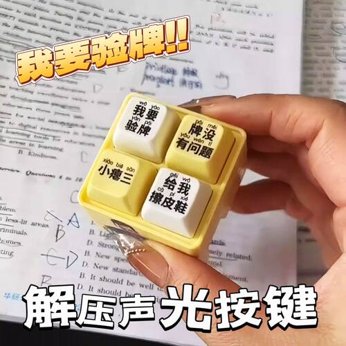 法国赌神发声发光键盘解压挂件
