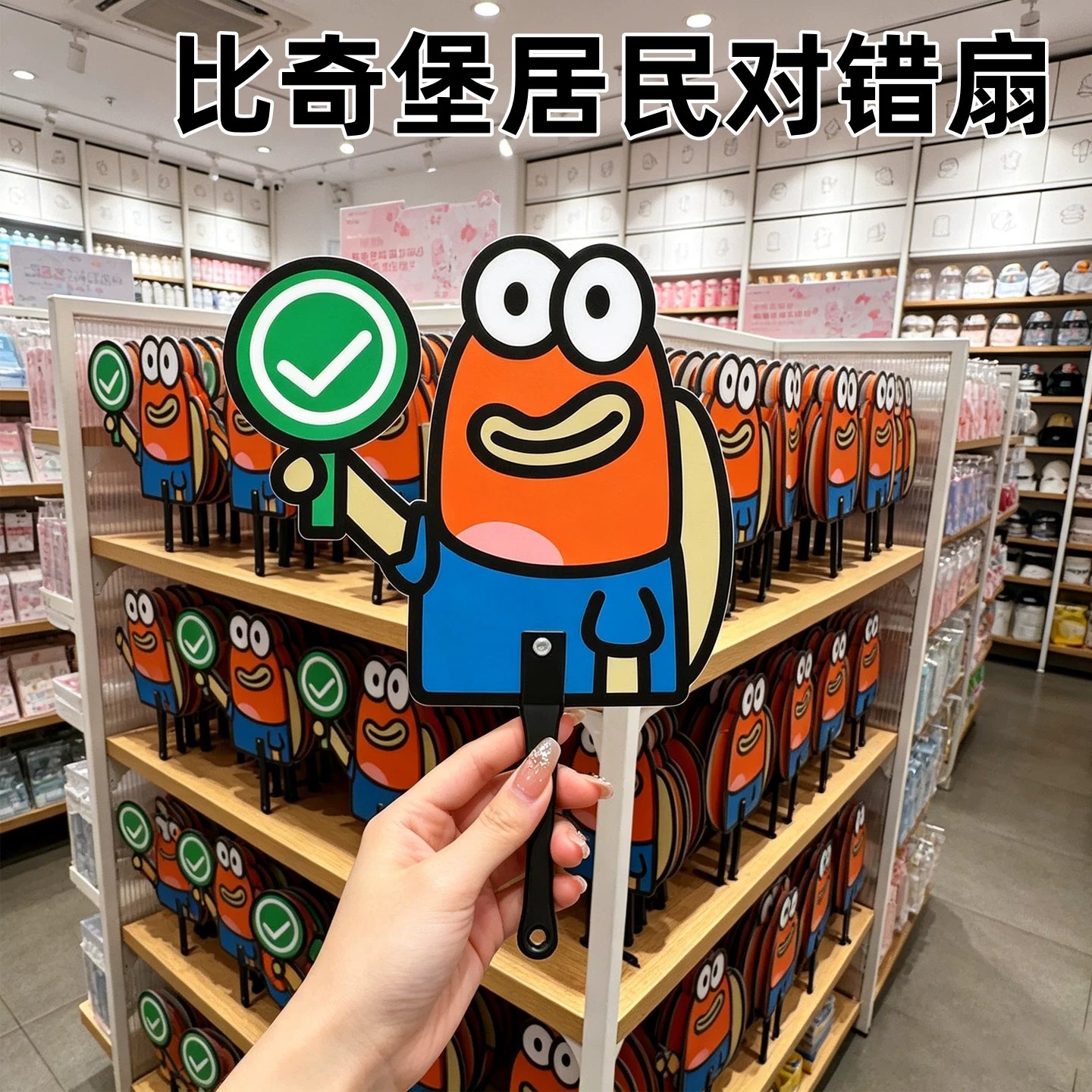 海绵宝宝周边可爱拍照小扇子
